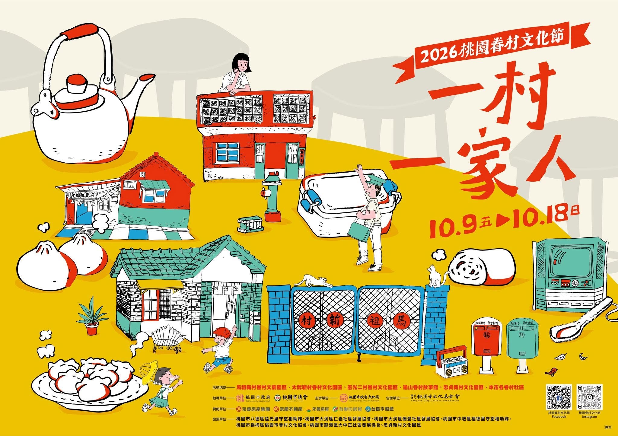 桃園【龜山眷村故事館】免門票走進陸光三村老建築，復古場景超好拍，彷彿免穿越過去，開放時間與交通攻略！