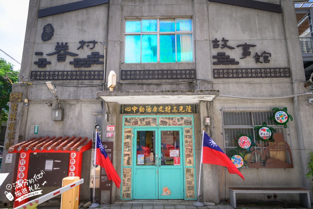 桃園【龜山眷村故事館】免門票走進陸光三村老建築，復古場景超好拍，彷彿免穿越過去，開放時間與交通攻略！