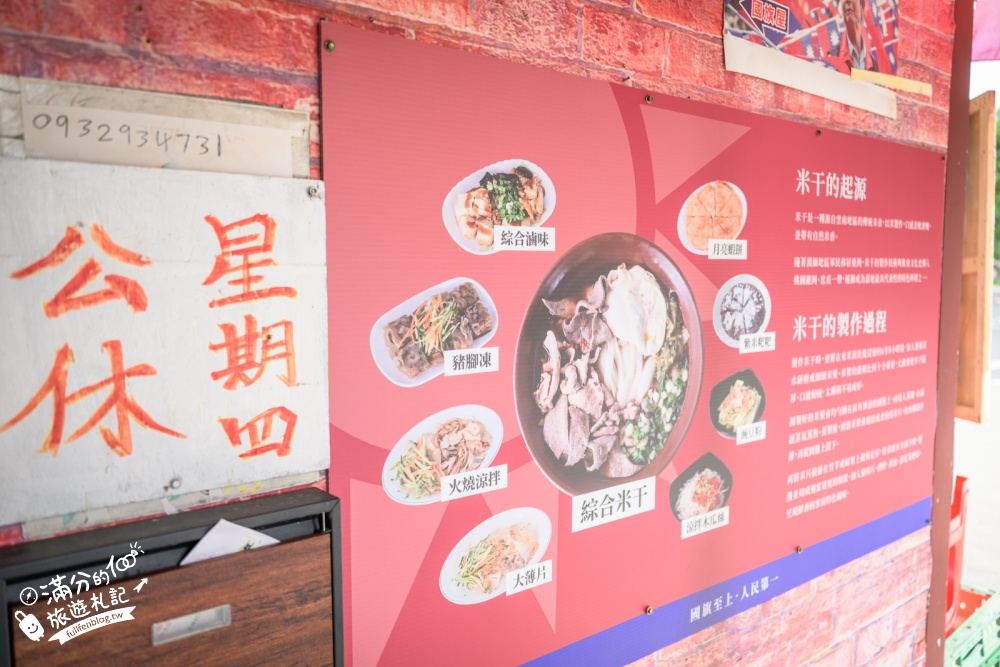 桃園【國旗屋米干店】雙十國慶必訪！龍岡忠貞市場旗海地標，人氣美味米干吃進眷村的故事！