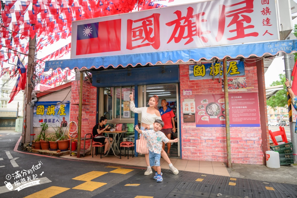 桃園【國旗屋米干店】雙十國慶必訪！龍岡忠貞市場旗海地標，人氣美味米干吃進眷村的故事！