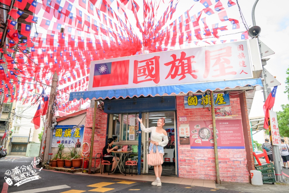 桃園【國旗屋米干店】雙十國慶必訪！龍岡忠貞市場旗海地標，人氣美味米干吃進眷村的故事！