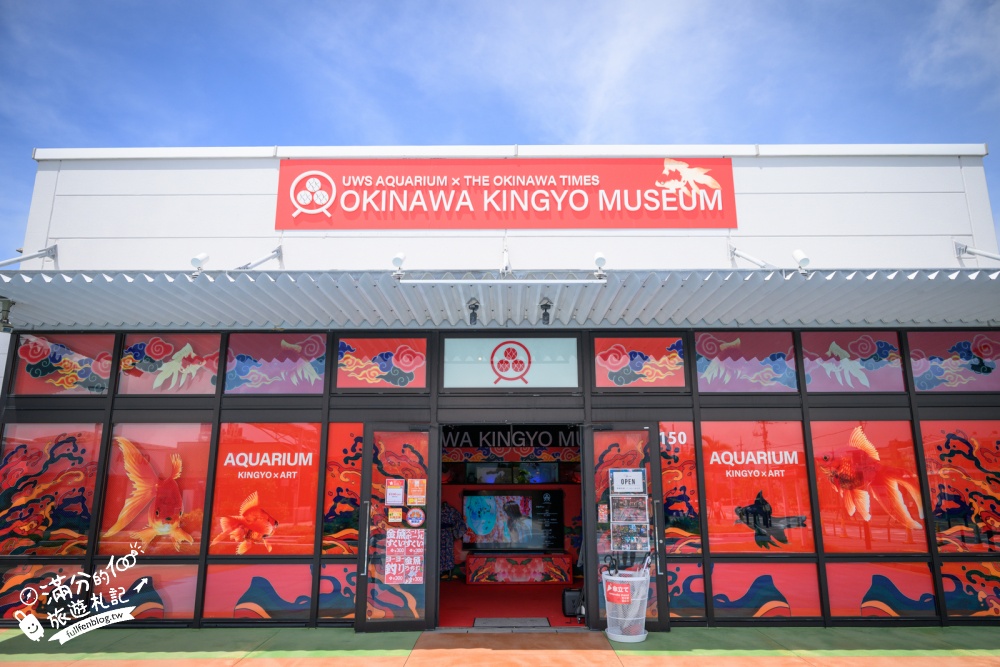 【2026沖繩金魚博物館】OKINAWA KINGYO MUSEUM，8大夢幻金魚藝術展區、門票交通資訊！ASHIBINAA Outlet室內景點