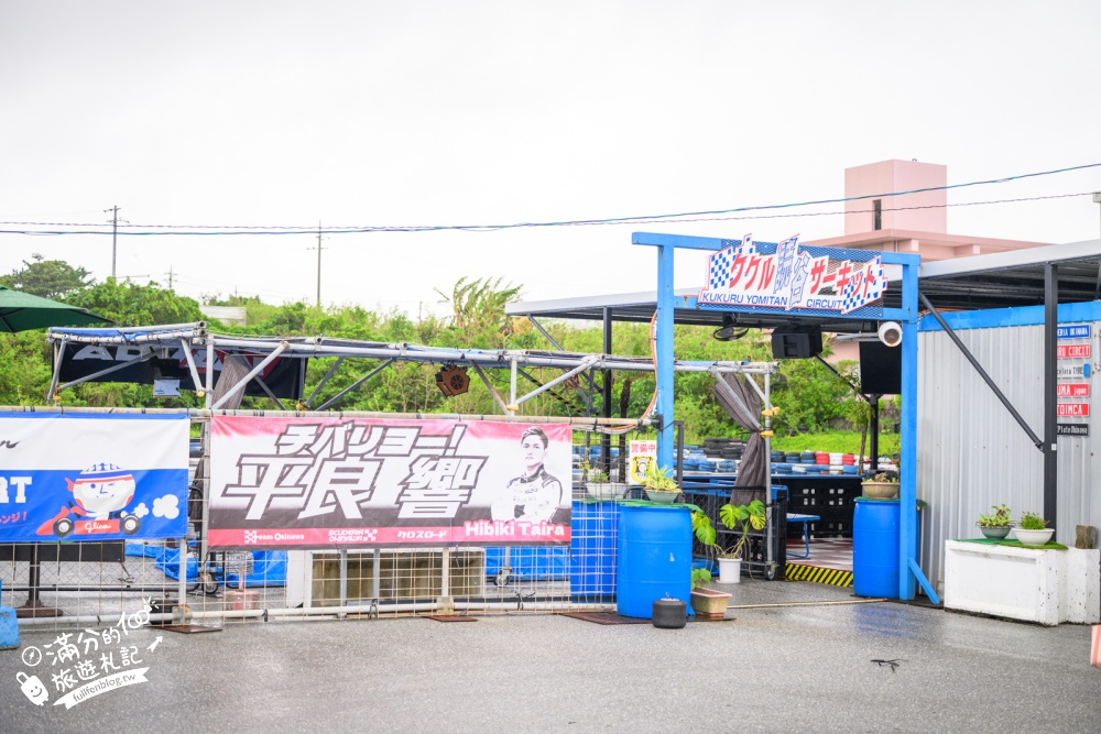 沖繩卡丁車體驗【Kukuru Yomitan Circuit】讀谷村賽道!親子雙人卡丁車刺激好玩,費用與搭乘限制,沖繩體驗王國旁邊! 沖繩卡丁車體驗【Kukuru Yomitan Circuit】讀谷村賽道!親子雙人卡丁車刺激好玩,費用與搭乘限制,沖繩體驗王國旁邊!
