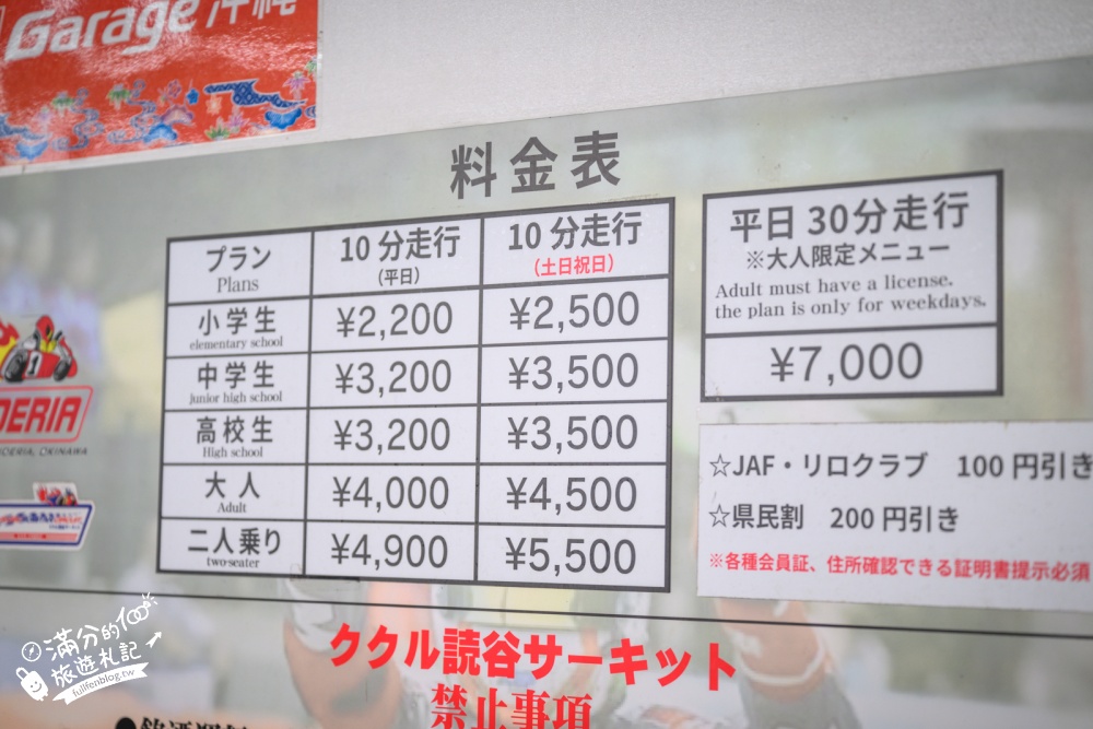 沖繩卡丁車體驗【Kukuru Yomitan Circuit】讀谷村賽道!親子雙人卡丁車刺激好玩,費用與搭乘限制,沖繩體驗王國旁邊! 沖繩卡丁車體驗【Kukuru Yomitan Circuit】讀谷村賽道!親子雙人卡丁車刺激好玩,費用與搭乘限制,沖繩體驗王國旁邊!