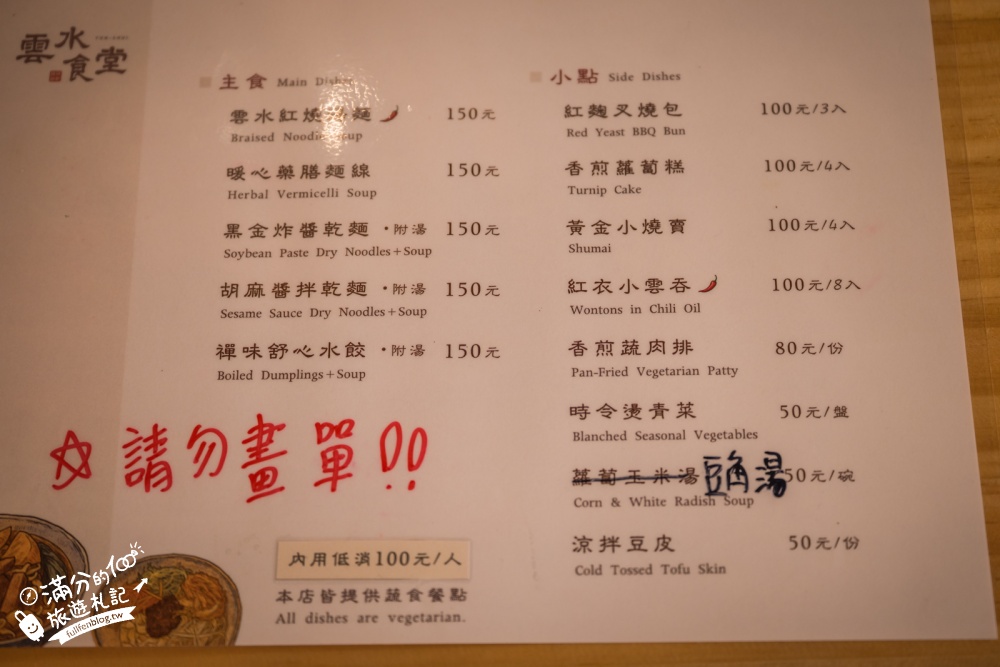 宜蘭美食【北后寺·雲水食堂】禪風寺院旁的蔬食麵館,猶如復古客棧!菜單、交通停車,順遊聽水咖啡 宜蘭美食【北后寺·雲水食堂】禪風寺院旁的蔬食麵館,猶如復古客棧!菜單、交通停車,順遊聽水咖啡
