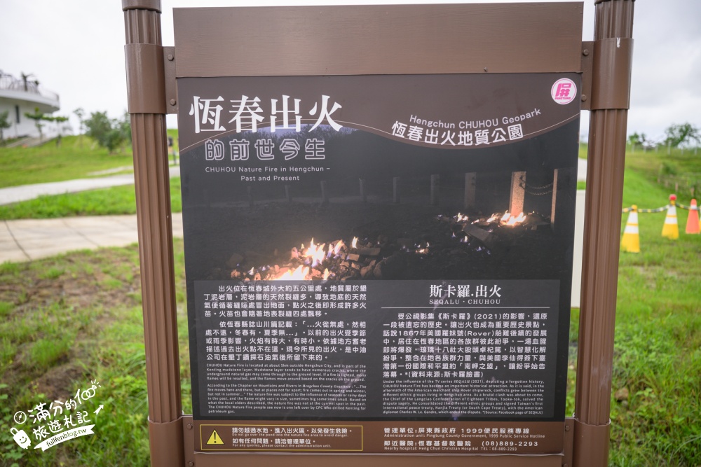 【2026恆春出火地質公園攻略】墾丁出火怎麼玩?水火共生奇景、夜間門票與交通資訊 【2026恆春出火地質公園攻略】墾丁出火怎麼玩?水火共生奇景、夜間門票與交通資訊