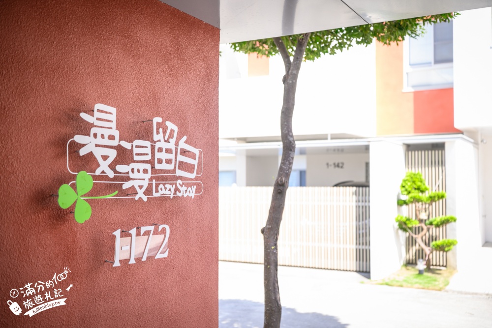 嘉義包棟民宿【漫漫留白Lazy Stay】12~14人聚會住宿!鐵板燒、KTV、電動麻將桌與Switch,免費海尼根啤酒和膠囊咖啡機! 嘉義包棟民宿【漫漫留白Lazy Stay】12~14人聚會住宿!鐵板燒、KTV、電動麻將桌與Switch,免費海尼根啤酒和膠囊咖啡機!