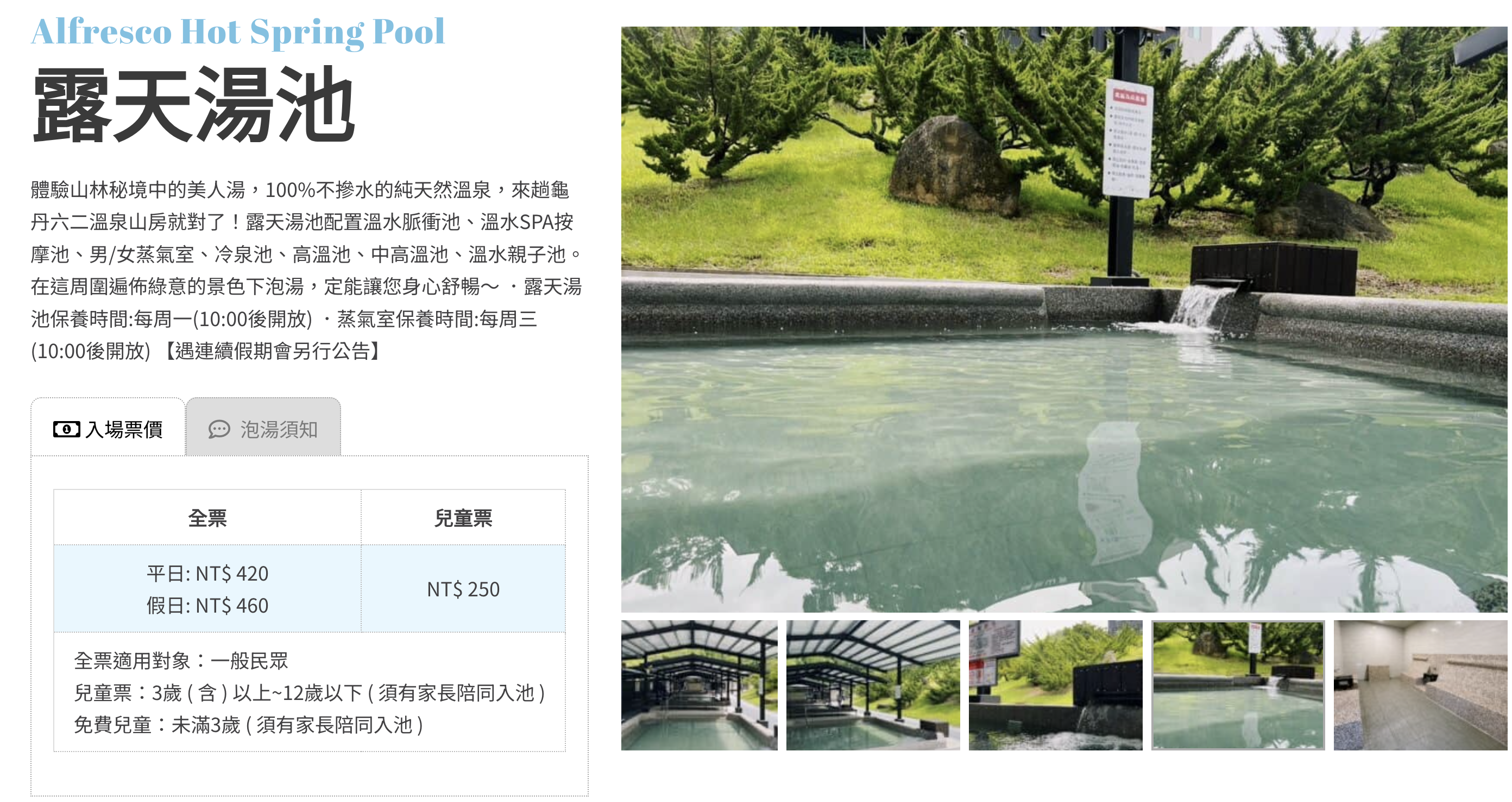 台南【龜丹六二溫泉山房】露天湯池、雙人湯屋與VIP湯池票價，交通住宿一次看