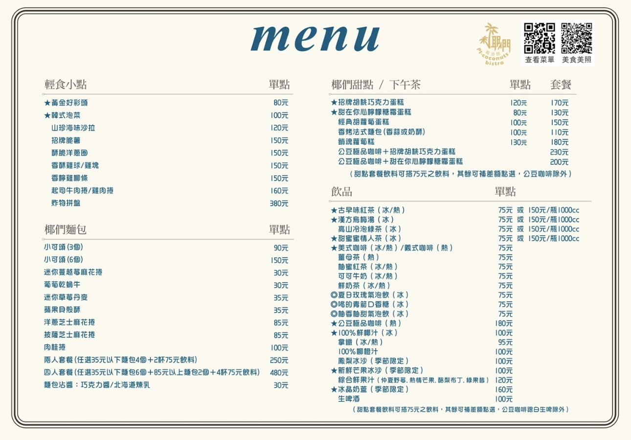 屏東【枋寮椰們海景餐廳Pi coconut】秒飛峇里島,絕美海上玻璃屋,無敵海景看台太夢幻!
