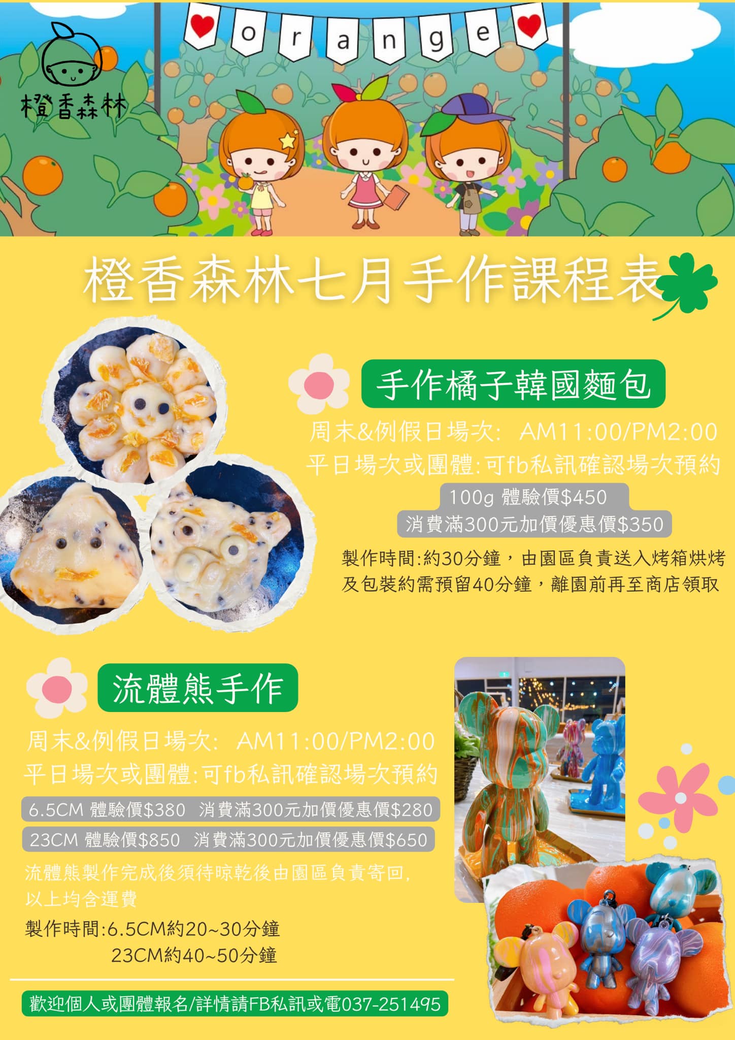 【2025苗栗橙香森林夏日旅行提案】頭屋必拍橘子園,玻璃屋裡吹冷氣玩手作,品嚐橘子入菜料理超享受!