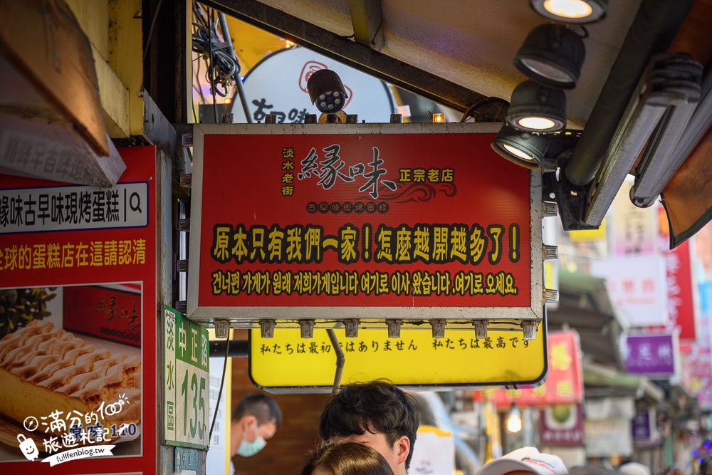【2025淡水美食推薦】TOP20間淡水老街必吃美食&餐廳&必買必手禮,不可錯過的淡水小吃!
