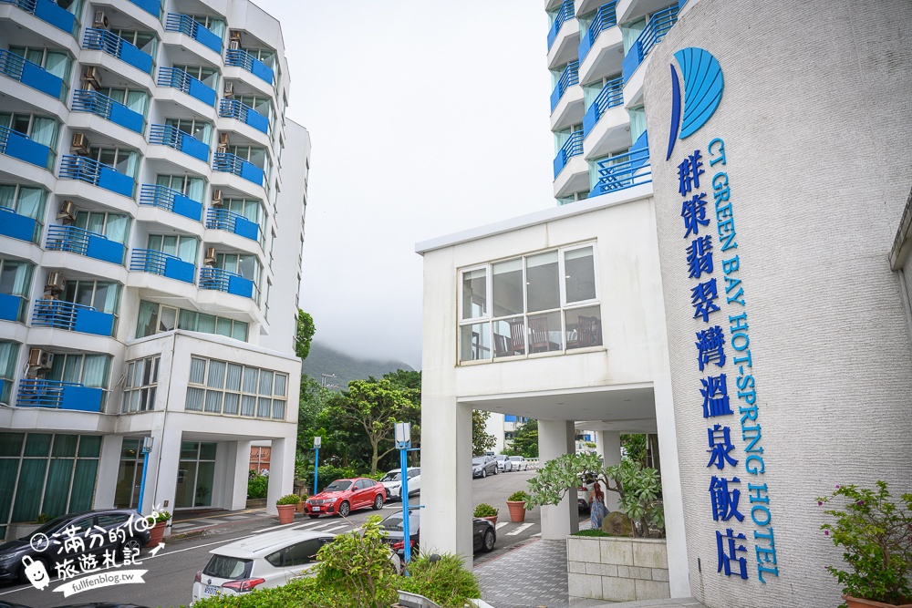 【群策翡翠灣溫泉飯店】二天一夜怎麼玩!海景親子房開箱,房間就能看海溜滑梯,步行一分鐘就到沙灘!