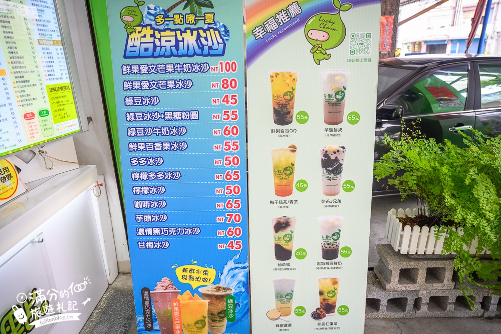 【幸福多一點鮮泡茶飲咖啡專賣宜蘭員山店】員山在地人氣手搖飲,季節限定必喝豪華雙芒果冰沙,超大杯只要$90元!