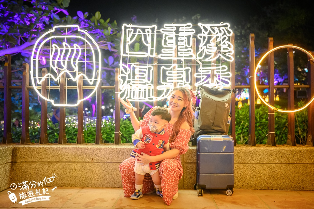 【2024四重溪溫泉季】四重溪溫泉公園玩樂攻略！夢幻燈飾和活動資訊.泡足湯.溫泉煮.賞燈海夢幻滿分!