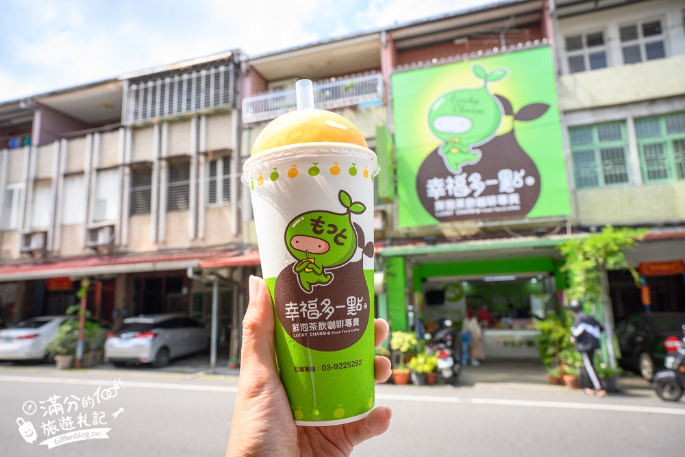 【幸福多一點鮮泡茶飲咖啡專賣宜蘭員山店】員山在地人氣手搖飲,季節限定必喝豪華雙芒果冰沙,超大杯只要$90元!