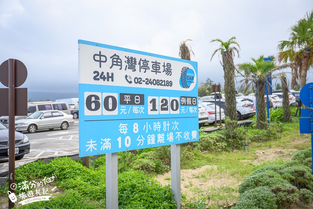 北海岸玩水秘境【中角灣國際衝浪基地】金山看海親子玩水景點,免門票有盥洗淋浴空間好讚!