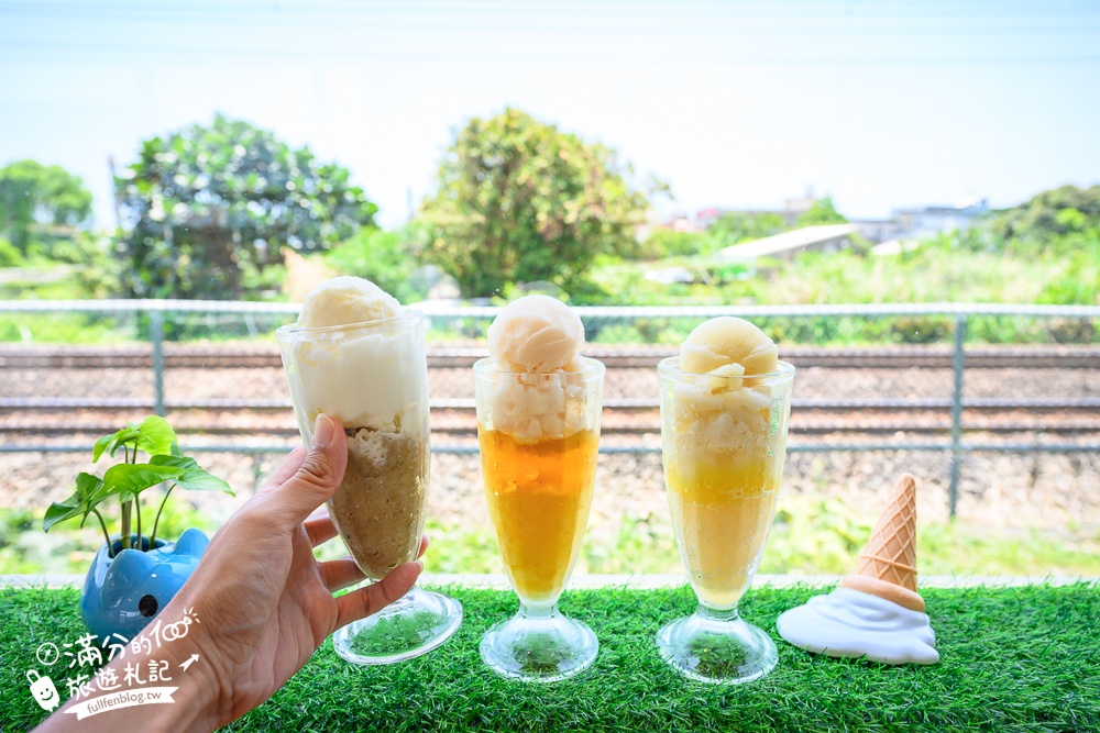 宜蘭新景點【甜島冰菓】火車第一排的特色冰店,與火豚一起呷冰看飛車,呷燒吹冷氣!