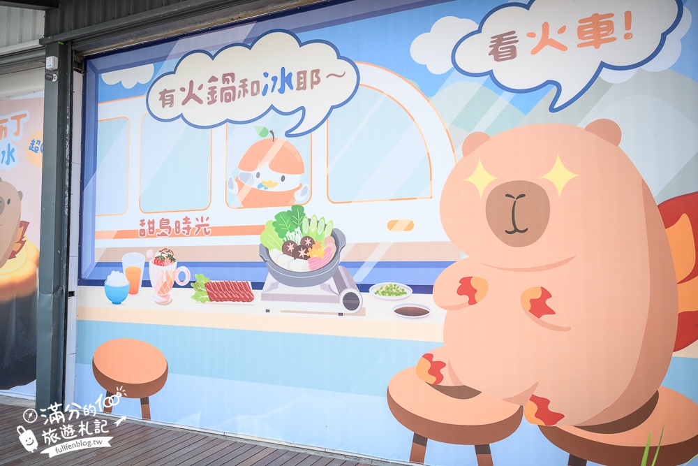 宜蘭新景點【甜島冰菓】火車第一排的特色冰店,與火豚一起呷冰看飛車,呷燒吹冷氣!