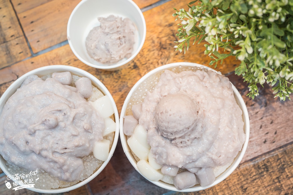 苗栗南庄美食|小花芋頭冰|大份量芋泥冰,百元有找，一口入魂超滿足!