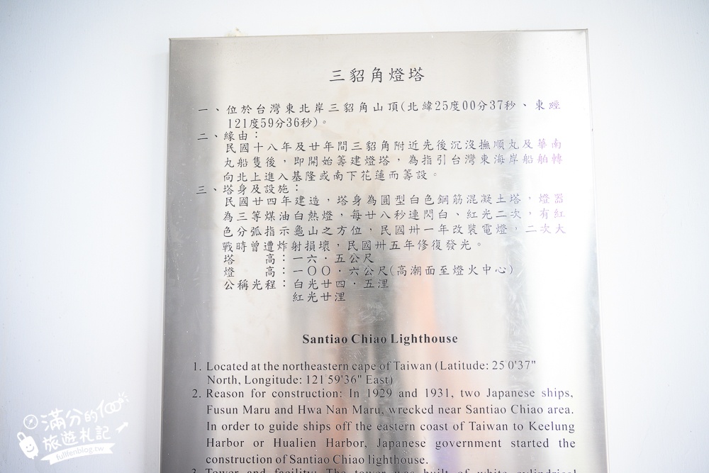 【三貂嶺燈塔】臺灣最東邊的燈塔,有聖地牙哥之稱,全台最美異國風燈塔,來看海看日出還能望龜山島!