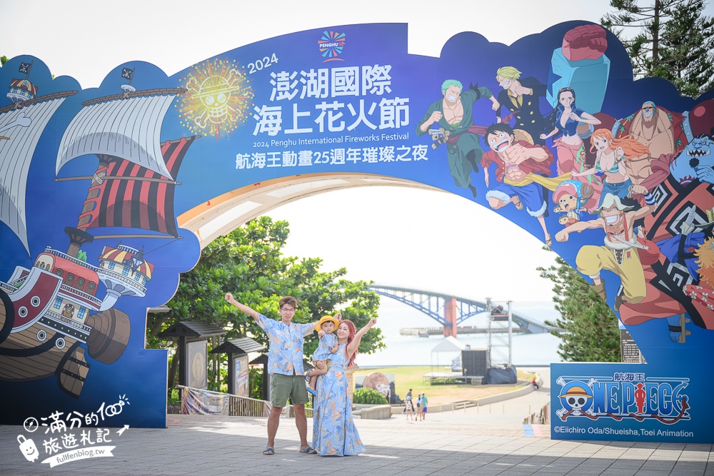 【2025澎湖國際海上花火節最新活動資訊】75週年史努比探索澎湖夢幻之旅主題！最佳觀賞煙火位置大公開.澎湖熱門景點.住宿全攻略!