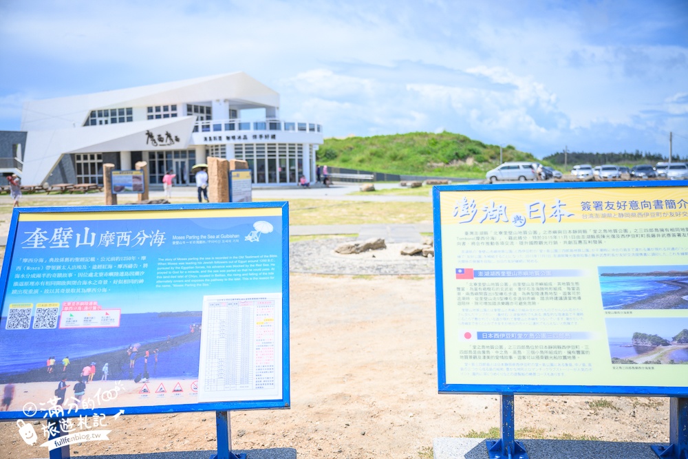 澎湖必玩【奎壁山摩西分海】2025開放時間&潮汐時刻表,澎湖最美的海上巨龍步道!