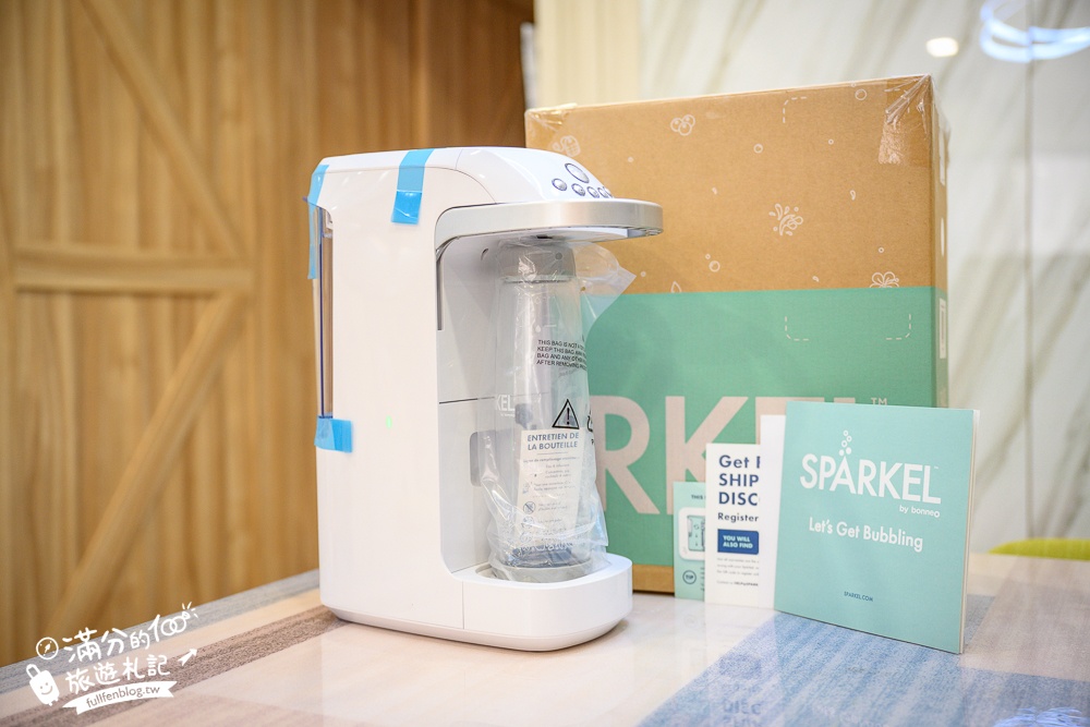 【Sparkel萬用氣泡水機推薦】免使用鋼瓶的氣泡水機,可直接加入水果.冰塊和糖漿,和小孩在家也能輕鬆DIY好喝的氣泡飲!