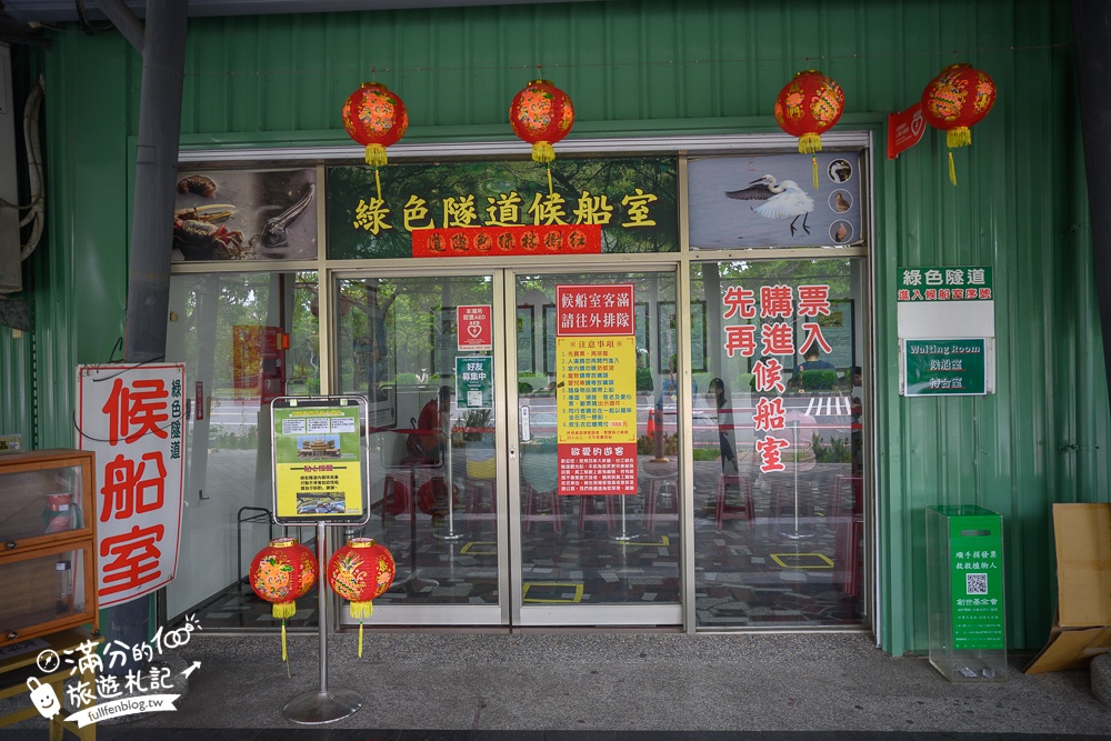 台南【四草綠色隧道】2024最新門票資訊&台南親子同遊登船玩樂攻略,台灣迷你版的亞馬遜河,台南最美水上紅樹林河道!