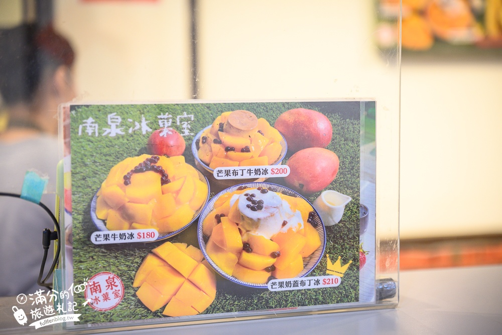 【南泉冰菓室】安平人氣冰店,招牌必吃芒果奶蓋布丁冰,安平運河第一排,吃冰觀景超享受!