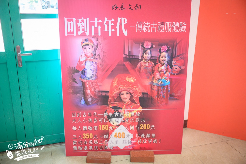 新竹【湖口好客文創園區】免門票親子景點.古玩遊樂.趣味DIY,穿傳統古禮服~走訪復古紅磚老街!