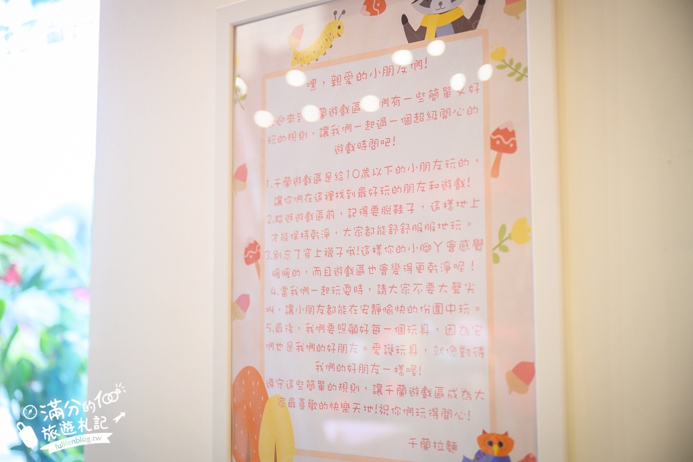 桃園親子餐廳【千蘭日式拉麵埔心貳號殿】拉麵館隱藏兒童遊戲區,還有世界第二好吃的烤雞串!