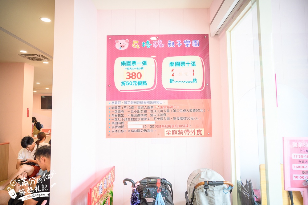 彰化親子餐廳【屁格豬火鍋餐廳親子樂園】用餐收費方式.粉紅豬主題親子餐廳,附兩層樓兒童遊戲區玩翻天!
