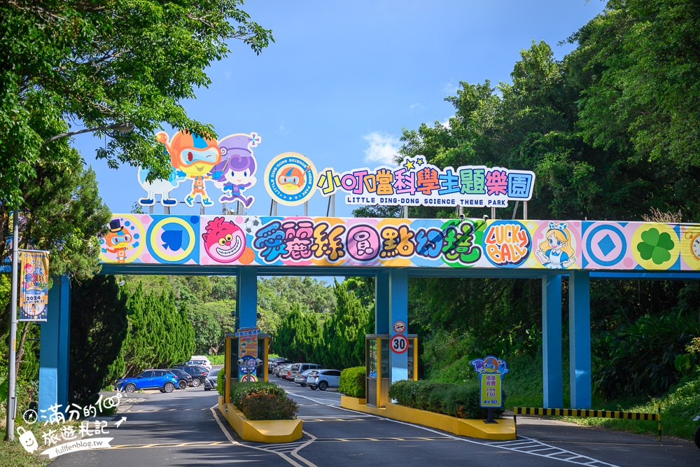 【小叮噹科學主題樂園】2025最新門票資訊&玩樂攻略!新竹親子必玩,可以玩雪玩水的主題樂園!
