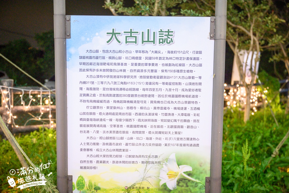 【2024大古山登山步道公園夏日繽紛派對】最新點燈活動時間.欣賞城市燈海,來趟森林裡的奇幻旅程!
