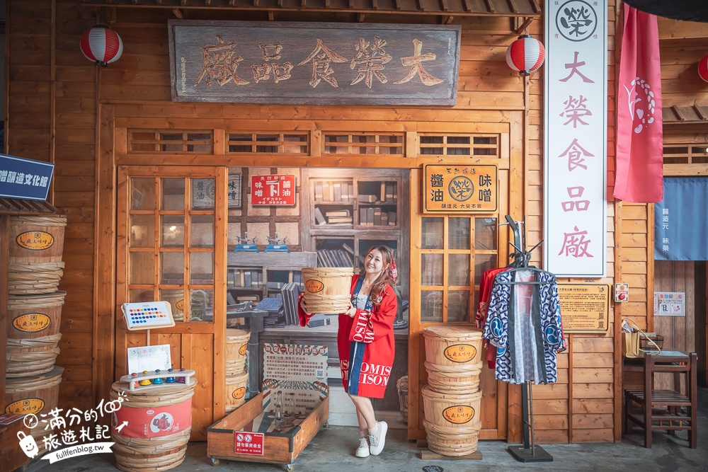 台中【台灣味噌釀造文化館】全台首座味噌觀光工廠.全新榮町一番街,免費入園味噌湯醋飲免費試喝!