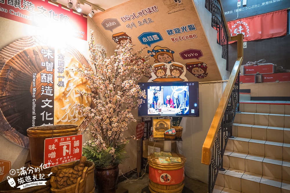 台中【台灣味噌釀造文化館】全台首座味噌觀光工廠.全新榮町一番街,免費入園味噌湯醋飲免費試喝!