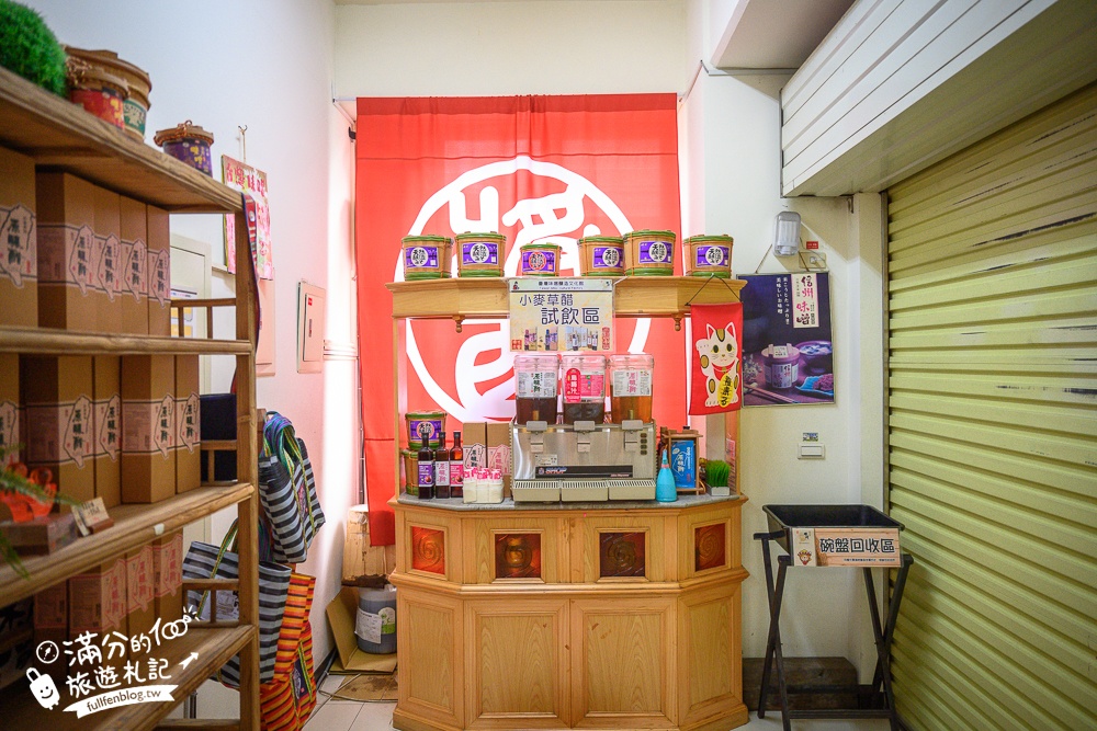 台中【台灣味噌釀造文化館】全台首座味噌觀光工廠.全新榮町一番街,免費入園味噌湯醋飲免費試喝!