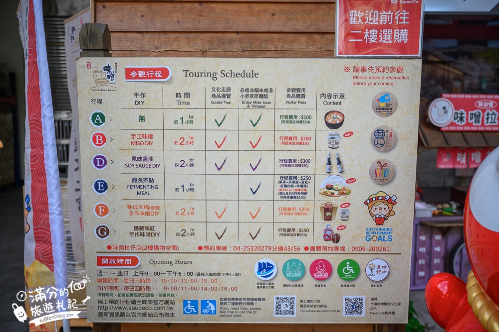 台中【台灣味噌釀造文化館】全台首座味噌觀光工廠.全新榮町一番街,免費入園味噌湯醋飲免費試喝!