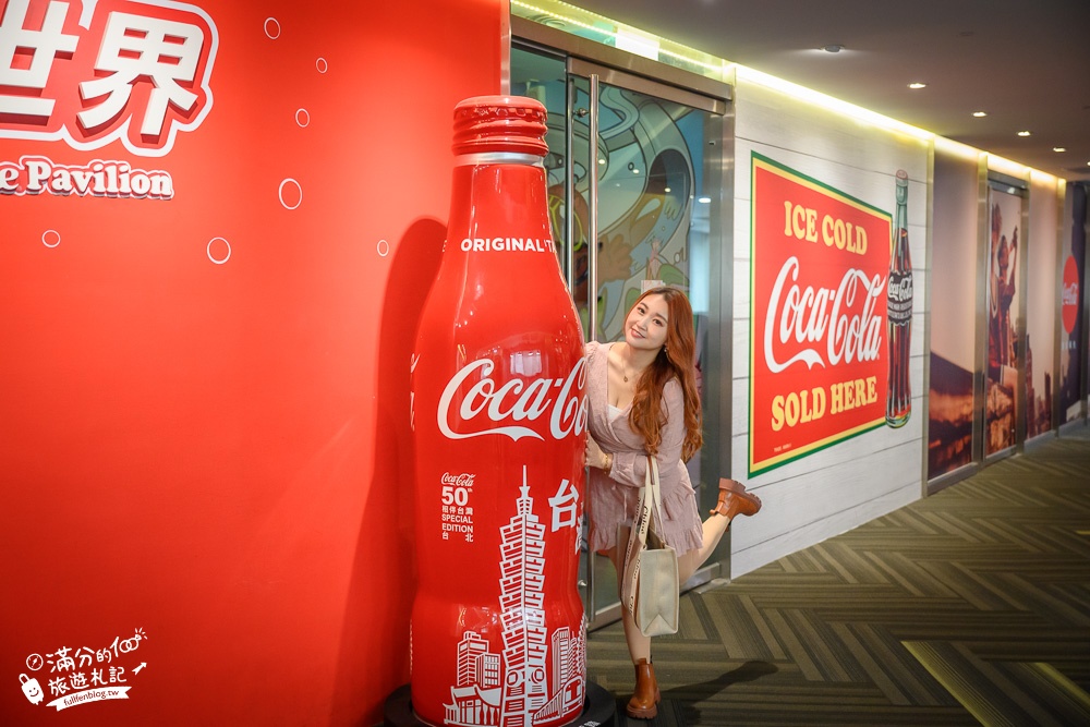 桃園景點｜可口可樂博物館(免門票)可口可樂世界玩樂預約攻略,美式場景超好拍,可樂免費喝!