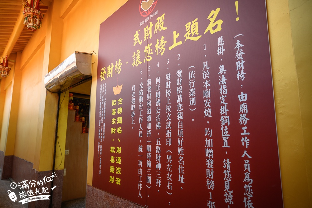 【嘉義歡喜財神廟】嘉義中埔最美財神廟,巨無霸鈔票元寶宮殿,來摸鈔票.扇濟公扇.打小人,讓你整年財源滾滾!