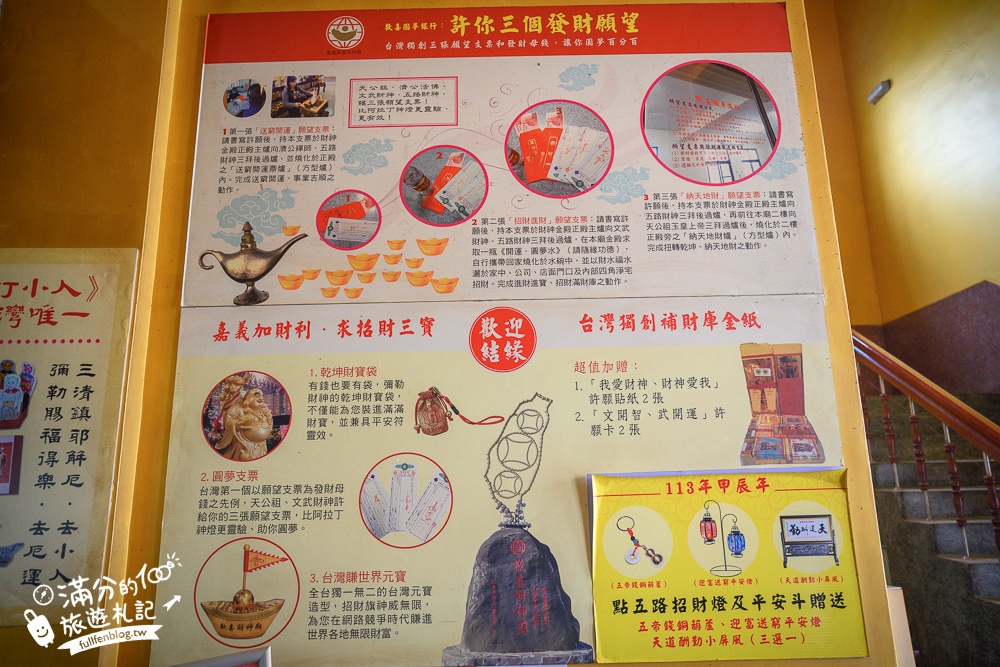 【嘉義歡喜財神廟】嘉義中埔最美財神廟,巨無霸鈔票元寶宮殿,來摸鈔票.扇濟公扇.打小人,讓你整年財源滾滾!