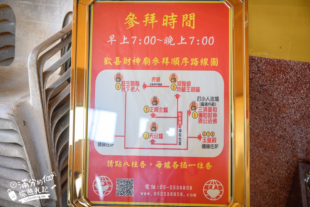 【嘉義歡喜財神廟】嘉義中埔最美財神廟,巨無霸鈔票元寶宮殿,來摸鈔票.扇濟公扇.打小人,讓你整年財源滾滾!