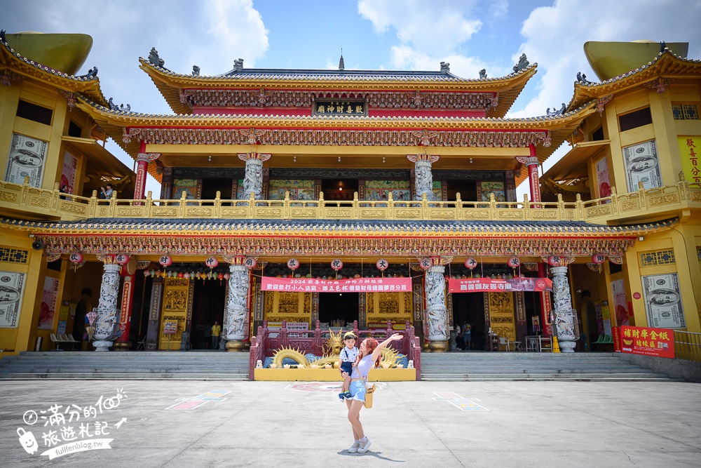 【嘉義歡喜財神廟】嘉義中埔最美財神廟,巨無霸鈔票元寶宮殿,來摸鈔票.扇濟公扇.打小人,讓你整年財源滾滾!