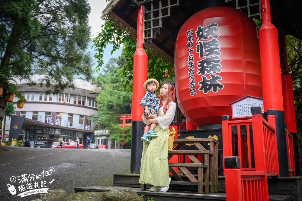 南投【妖怪村最新玩樂攻略】TOP5溪頭妖怪森林必拍場景&必吃美食伴手禮推薦!