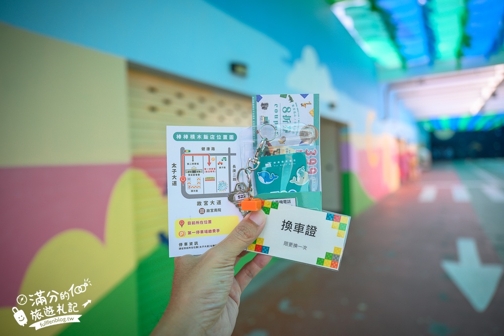 【嘉義棒棒積木飯店】棒棒親子主題館一泊一食開箱,兒童賽車無限暢玩,還有2100坪室內樂園能放電!