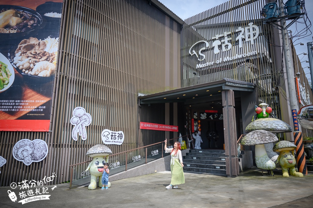 溪頭必吃美食【菇神鹿谷店】米其林必比登推薦餐廳,巨無霸香菇童趣好拍,招牌百鍋鍋套餐平價又澎湃!