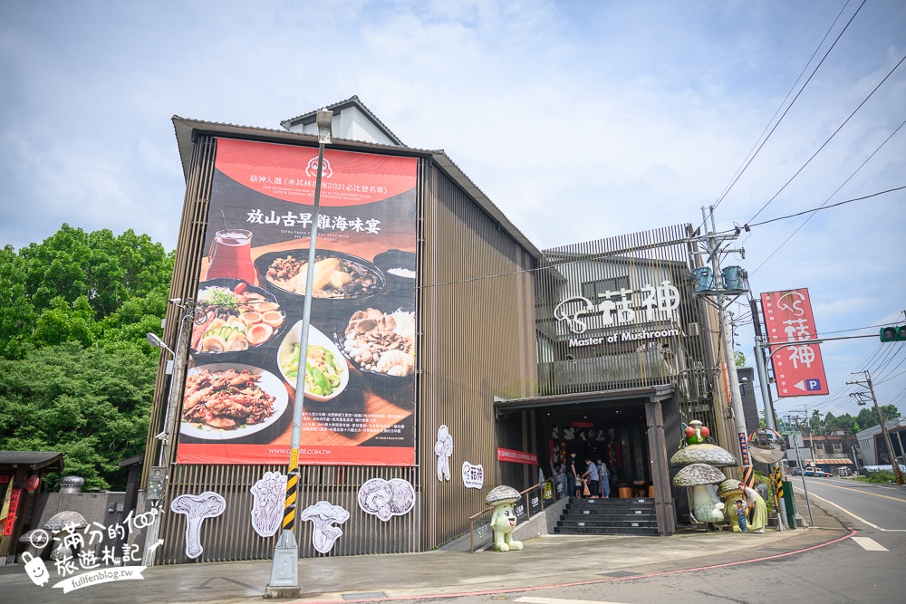 溪頭必吃美食【菇神鹿谷店】米其林必比登推薦餐廳,巨無霸香菇童趣好拍,招牌百鍋鍋套餐平價又澎湃!