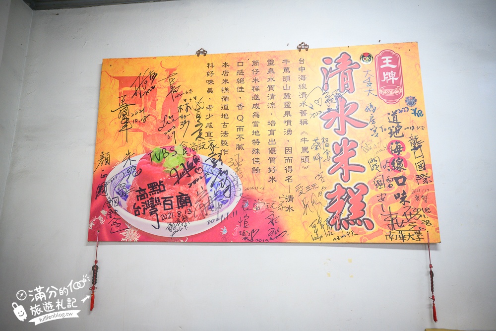 台中美食【天使光環米糕】梧棲超人氣清水米糕,銅板價美食,唇齒留香!