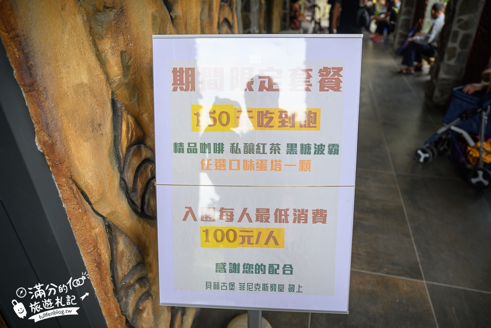 彰化【貝林古堡菲尼克斯教堂】2024門票＆玩樂攻略！埤頭最新蛋塔主題古堡,蛋塔套餐150元飲料無限暢飲!