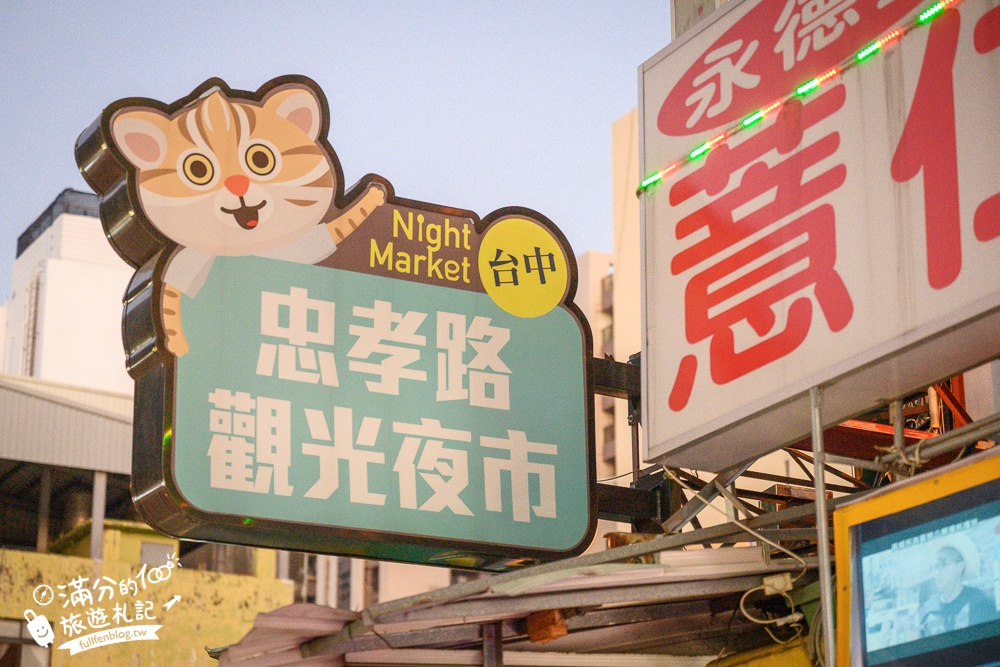 【2025台中夜市懶人包】TOP6個台中夜市推薦,好逛好吃好買,還很好玩耶!